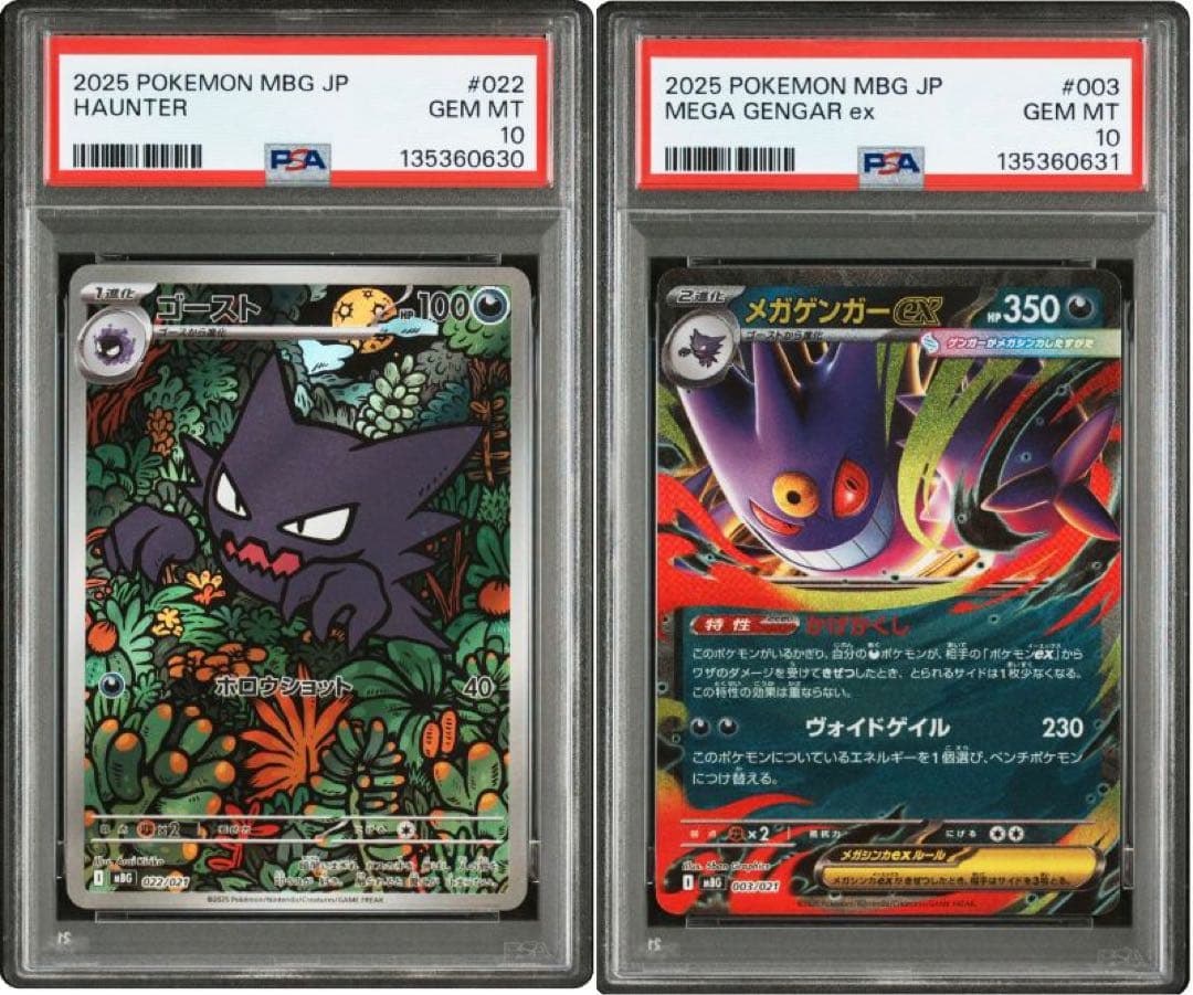 連番【PSA10】メガゲンガーex ゴースト