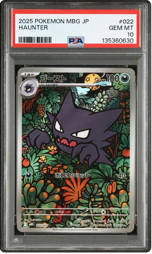 連番【PSA10】メガゲンガーex ゴースト