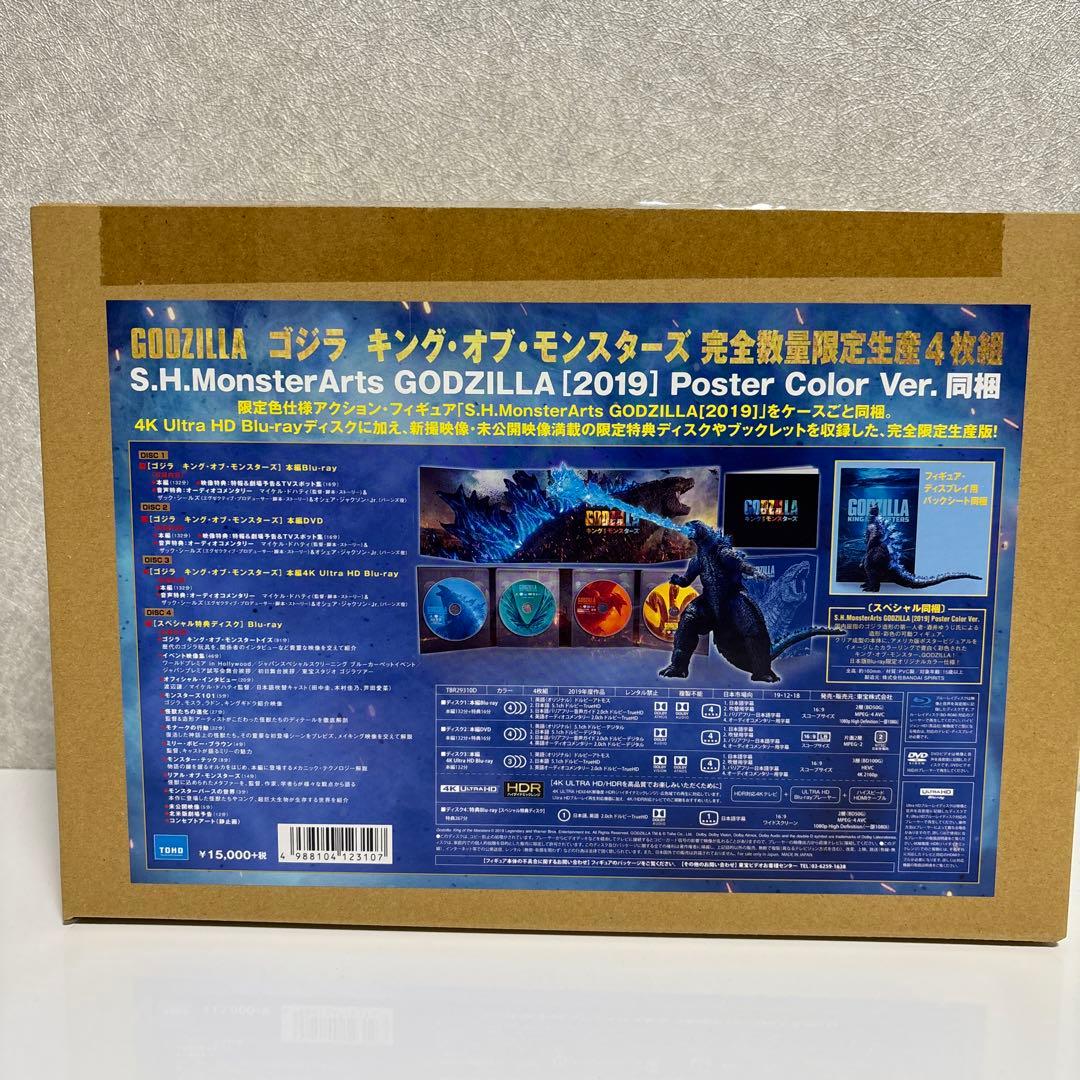 ゴジラ キング・オブ・モンスターズ [完全数量限定生産版]