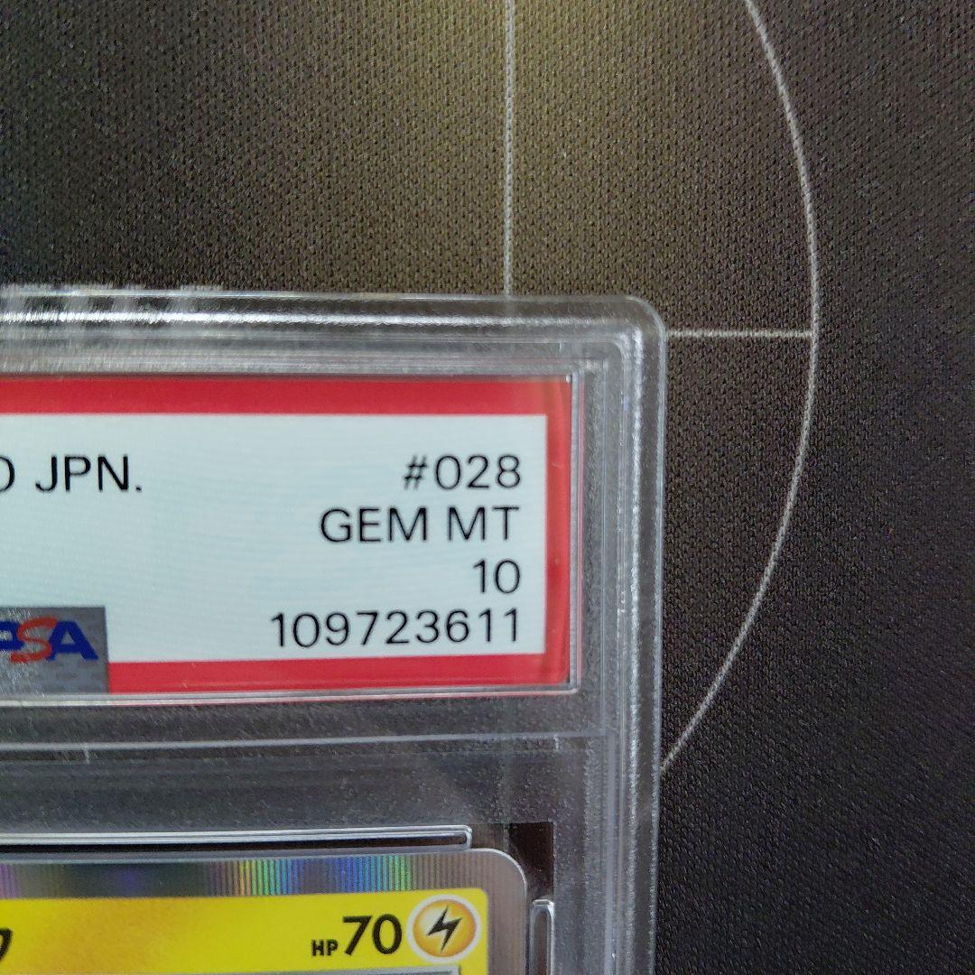 PSA10 ピカチュウ ホロ ワイルドボルト ポケモン GO 028/071