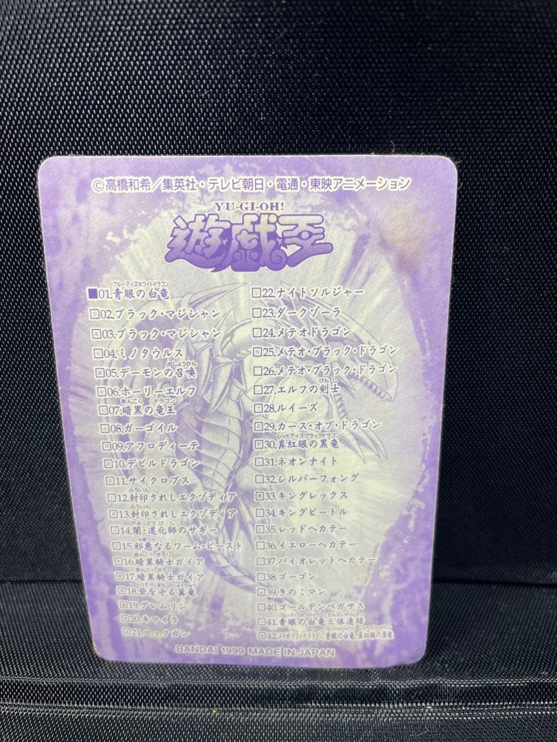 シールダス 遊戯王 01 青眼の白竜 ブルーアイズホワイトドラゴン バンダイ