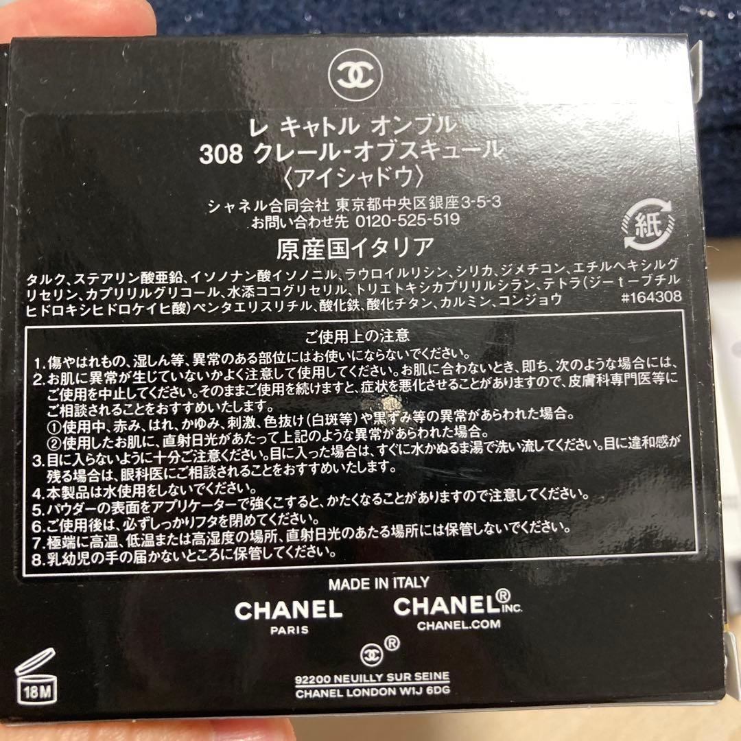 2025 シャネル アイシャドウ アンド マスカラセット　クリスマスコフレ 完売