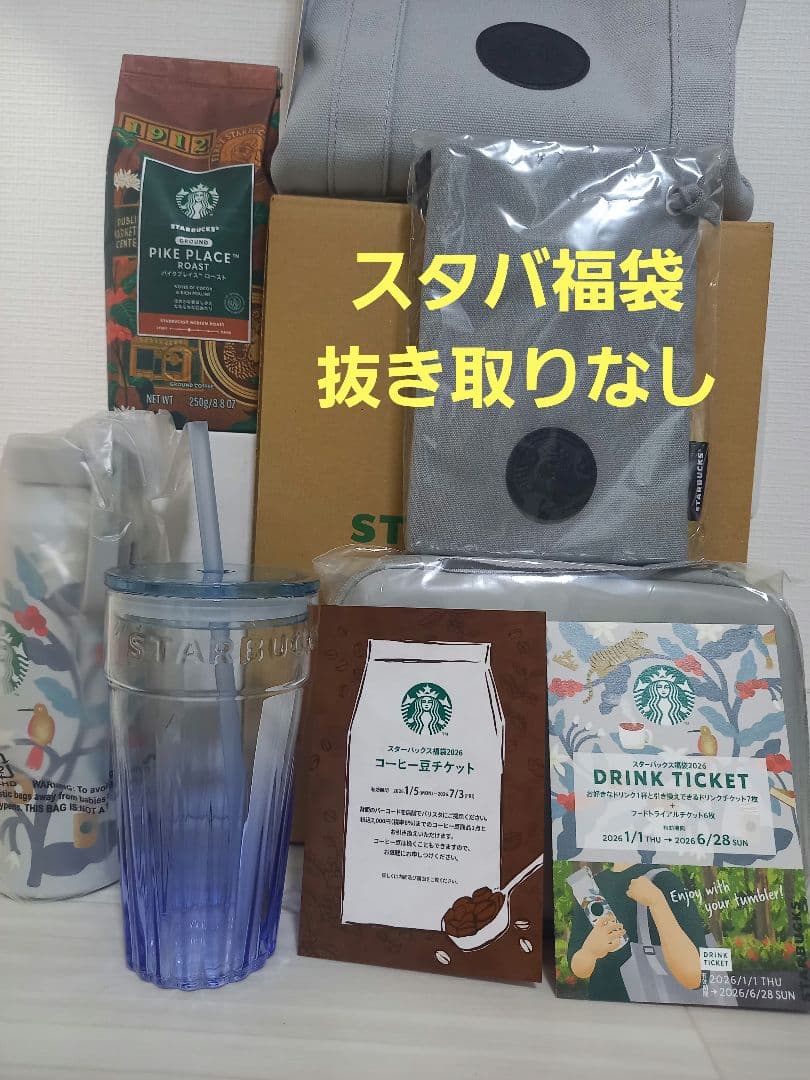 スタバ　スターバックス　福袋　2026