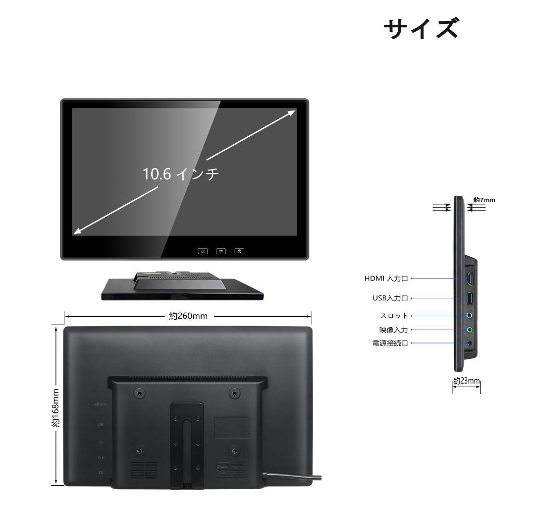 10.6インチ 1080P リアモニター 車載モニター軽量 HDMI 薄型 2台