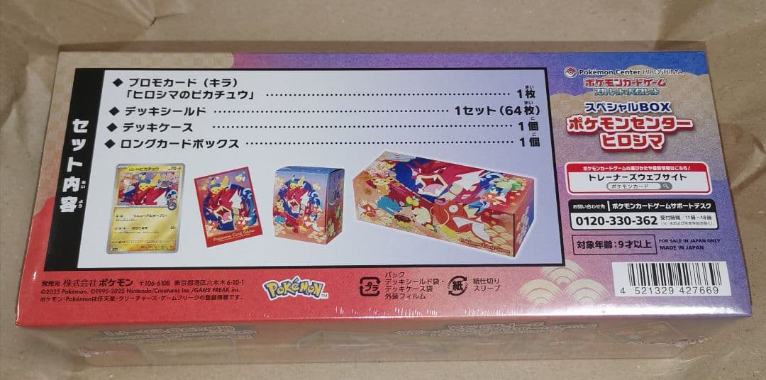 【貴重】ポケモンセンター スペシャルBOXトウホク＆ヒロシマ２個セット