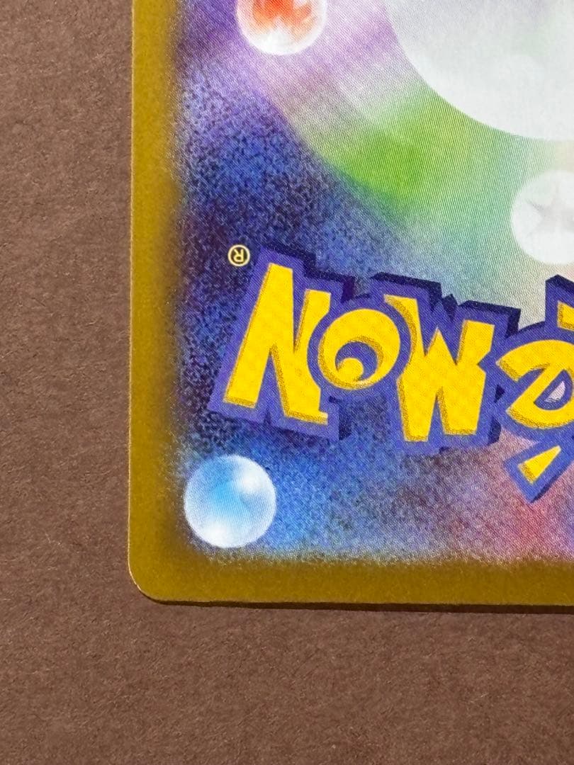 ポケモンカード エラーカード テレパス超エネルギー 079/080 R