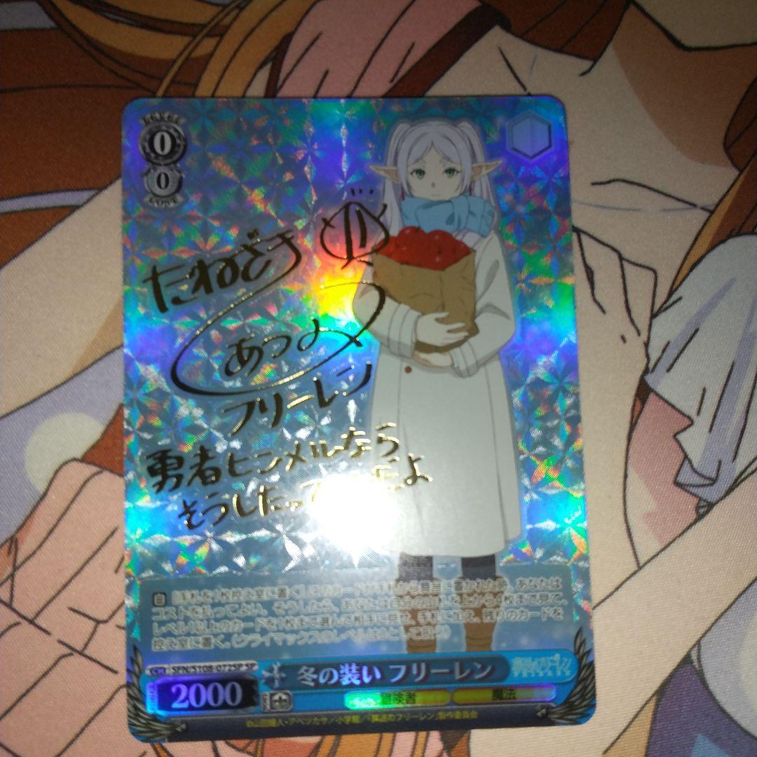 冬の装い フリーレン SP サイン　葬送のフリーレン