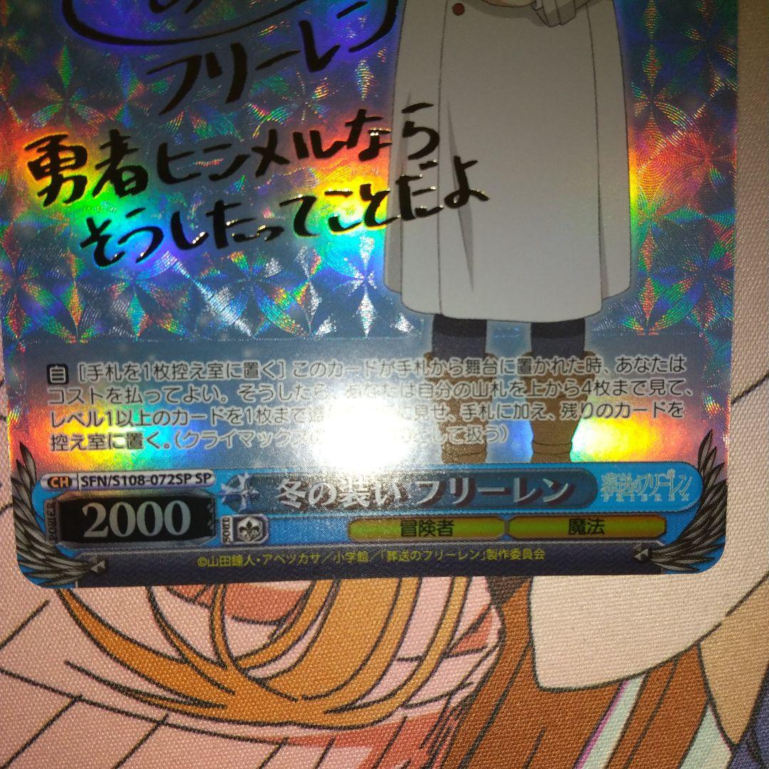 冬の装い フリーレン SP サイン　葬送のフリーレン