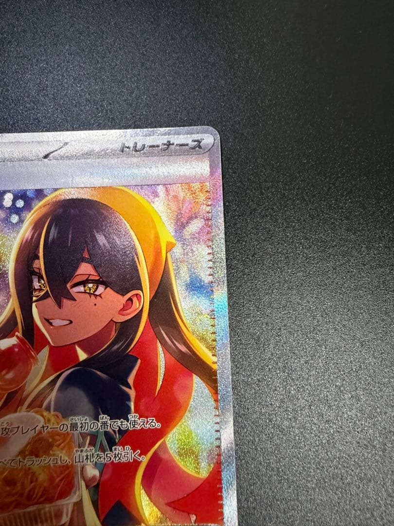 ポケモンカードゲーム　ゼイユ　SAR 美品