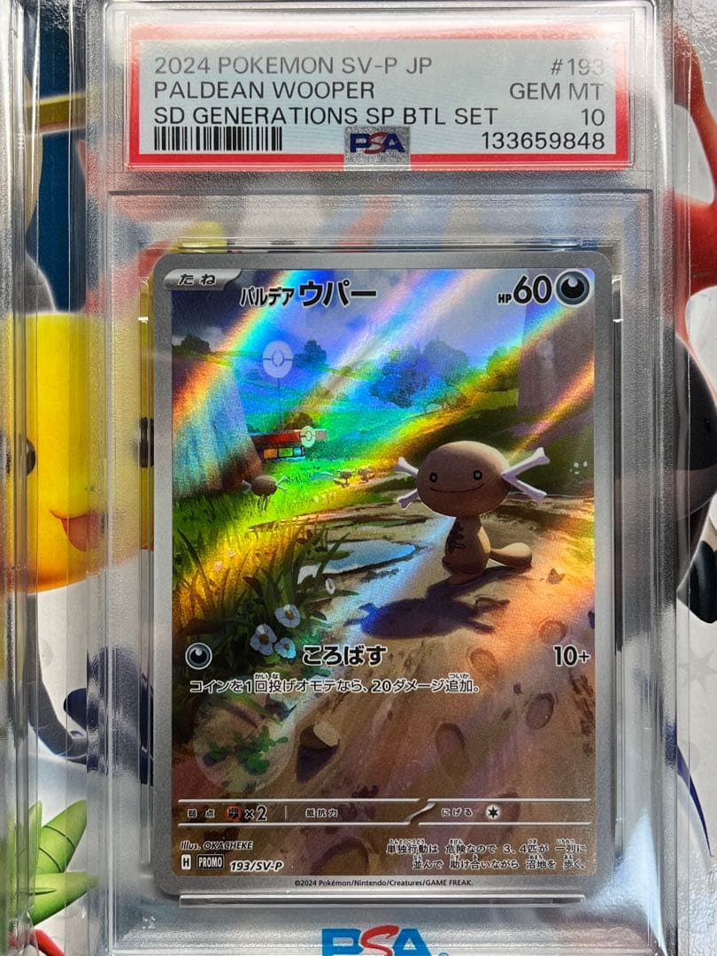 PSA10 連番　ニャース　ウパー AR