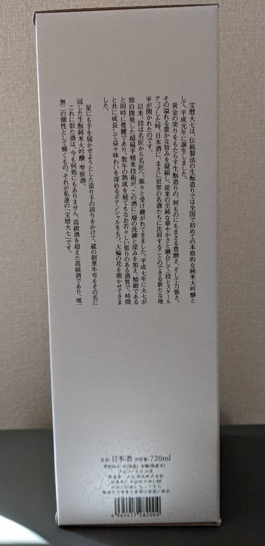 宝暦大七　純米大吟醸　720ml
