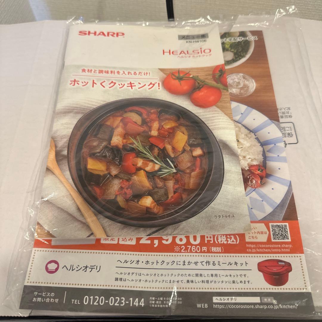 HEALSIO ヘルシオ　ホットクック　KN-HW10EB