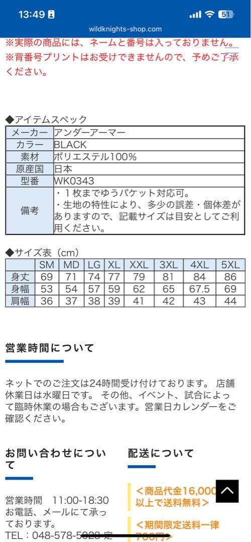 埼玉ワイルドナイツ　バスケシャツ
