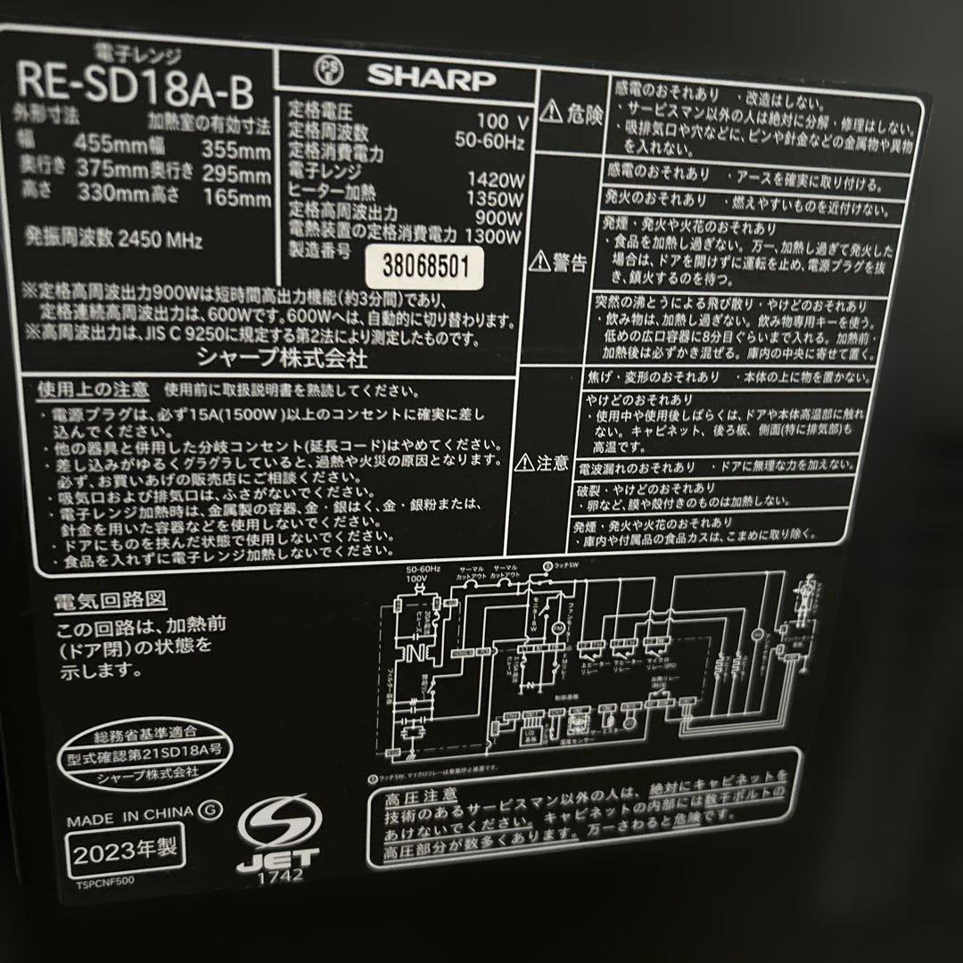 SHARP 2023年製オーブンレンジ RE-SD18A
