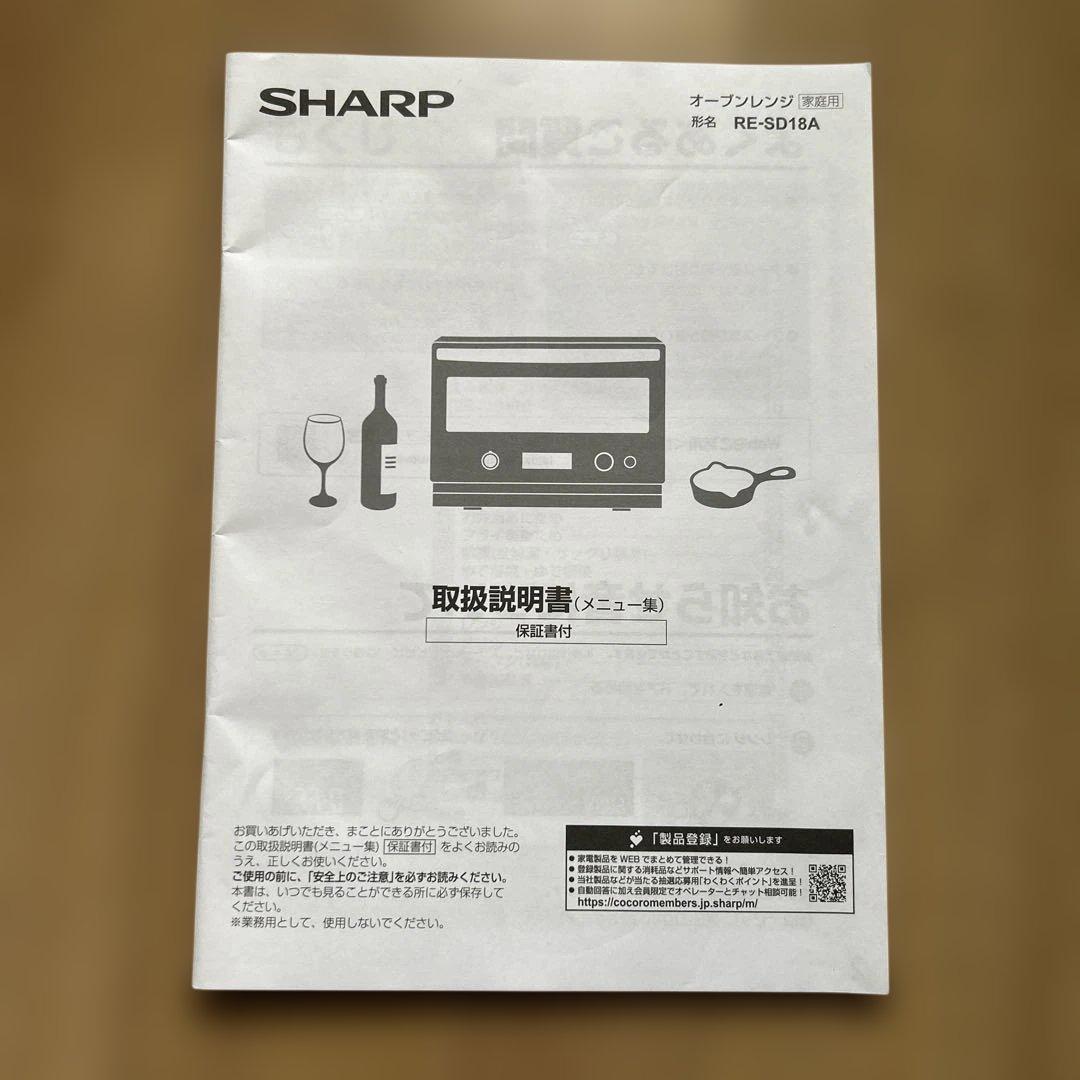 SHARP 2023年製オーブンレンジ RE-SD18A