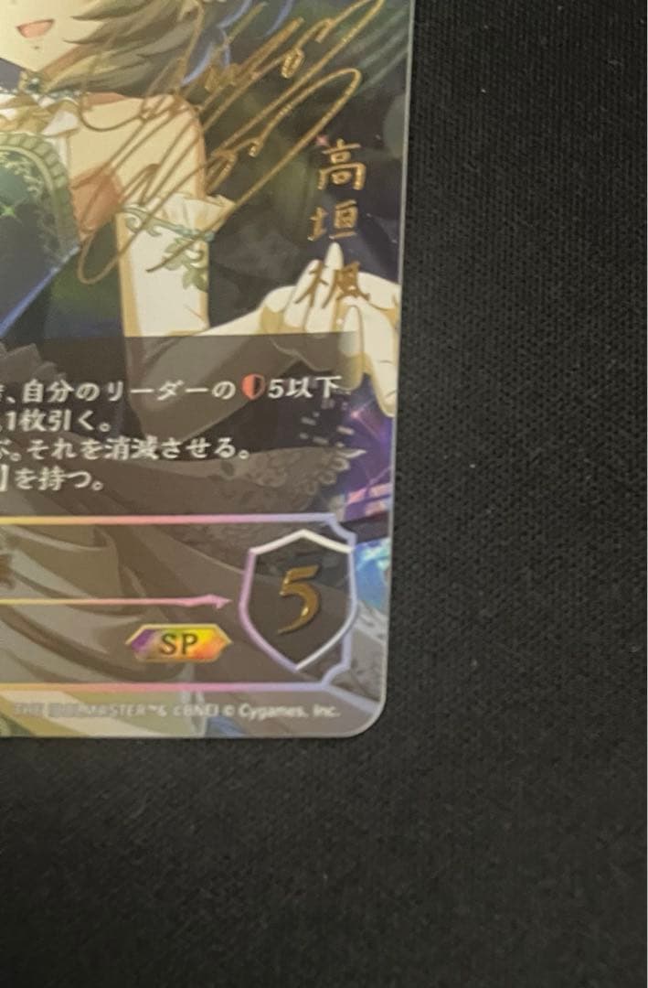 シャドウバースエボルヴ　高垣楓　SP サイン　シャドバ