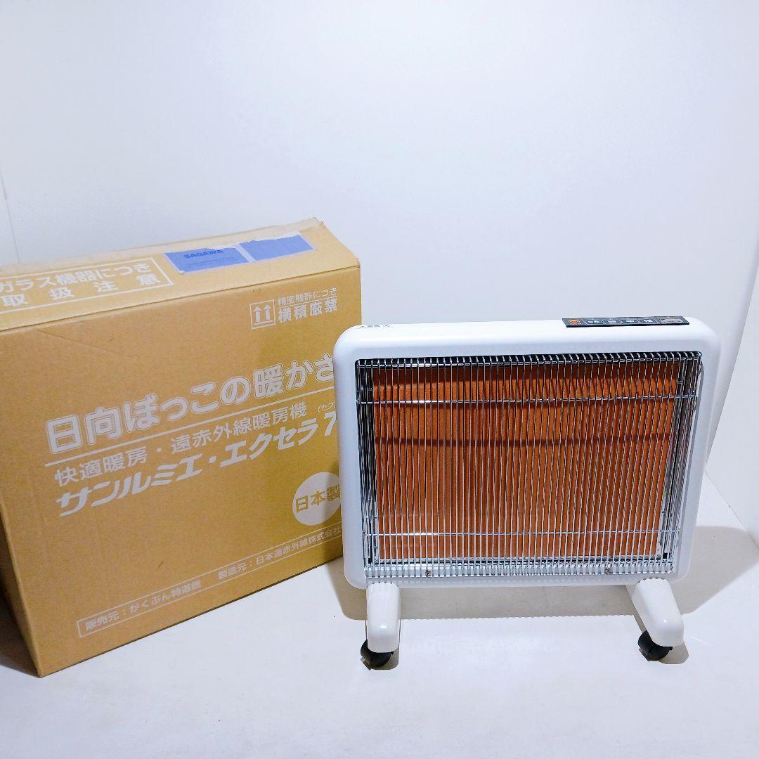 ☆美品 サンルミエ エクセラ7 N700L-GR 遠赤外線暖房器 パネルヒーター
