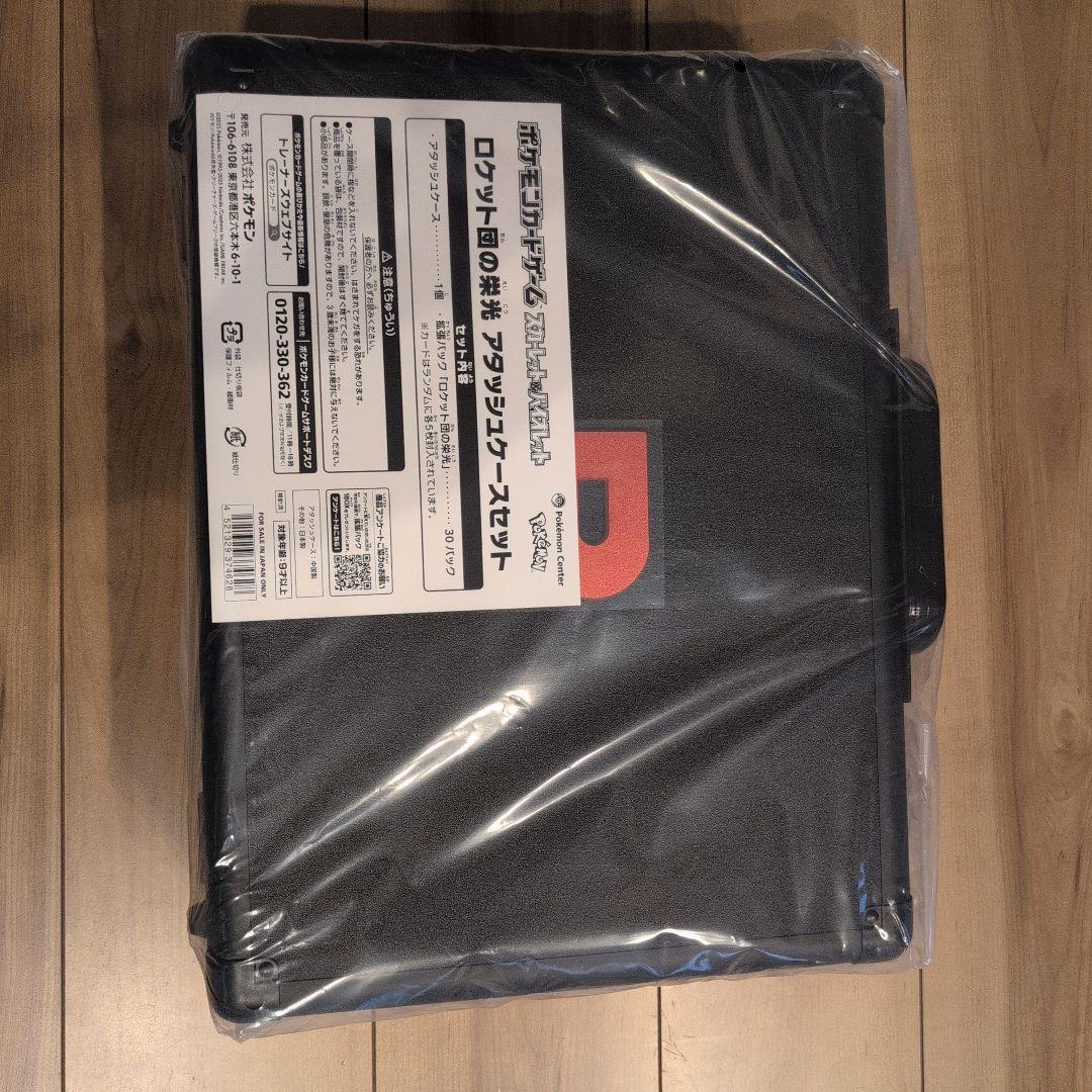 新品 ロケット団の栄光アタッシュケースセット