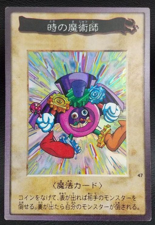 遊戯王　バンダイ版　第二弾　46枚コンプリートセット