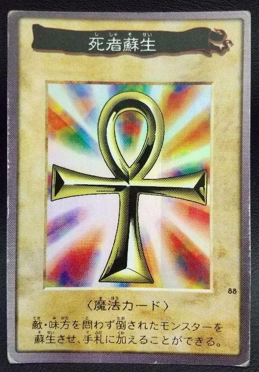 遊戯王　バンダイ版　第二弾　46枚コンプリートセット