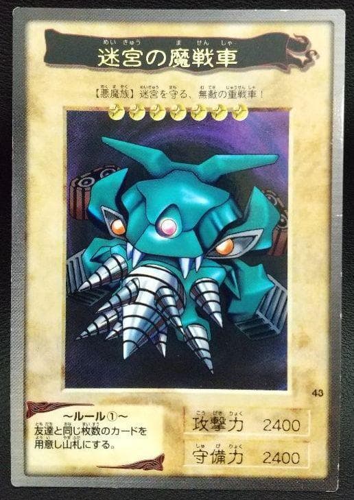 遊戯王　バンダイ版　第二弾　46枚コンプリートセット