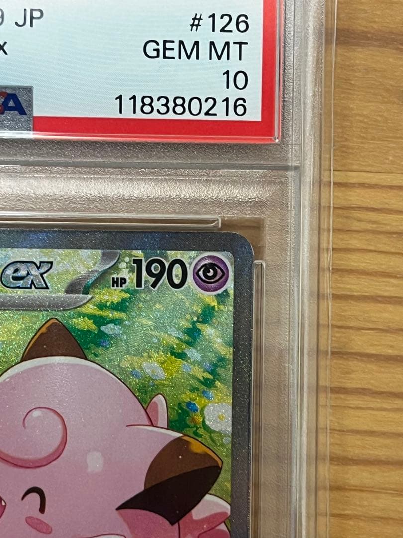 【PSA10】バトルパートナーズ　リーリエのピッピex SAR