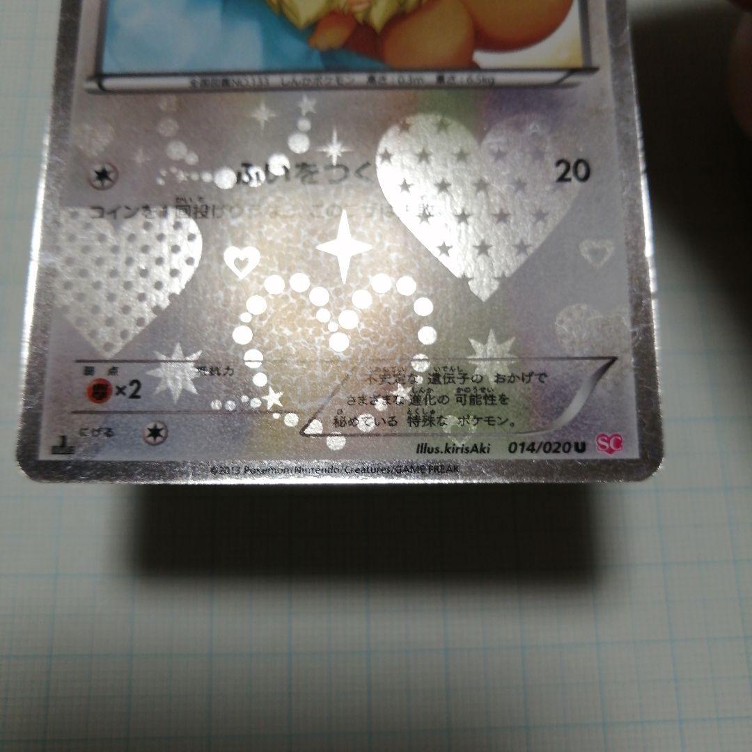 ポケモンカード　ピカチュウ　イーブイ　ポケキュン