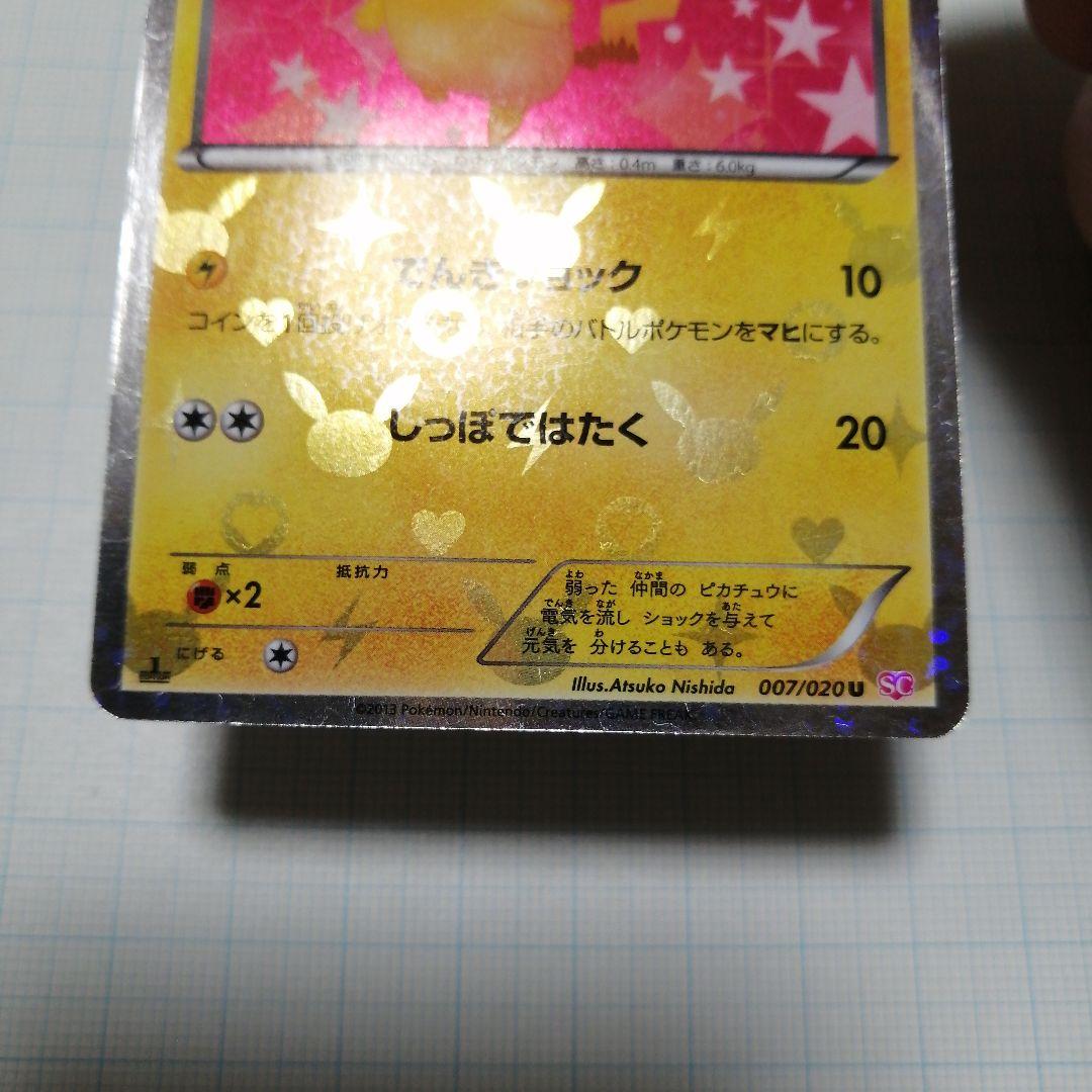 ポケモンカード　ピカチュウ　イーブイ　ポケキュン