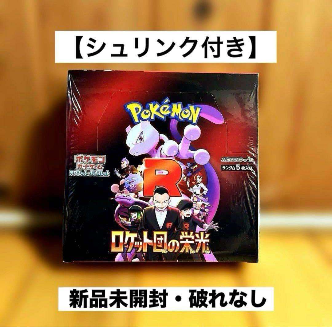 【シュリンク付き・新品未開封】ロケット団の栄光