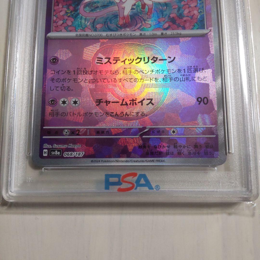 ニンフィア マスターボールミラー PSA10