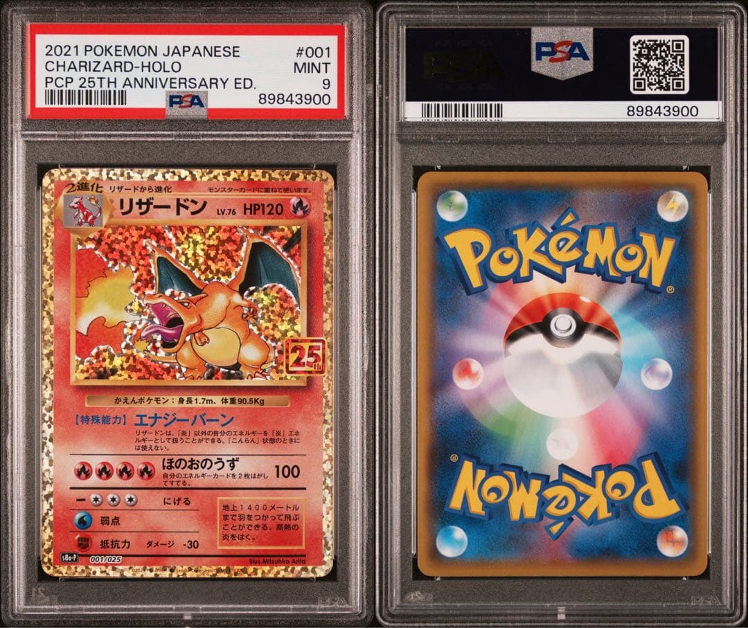 【PSA9】リザードン 25th