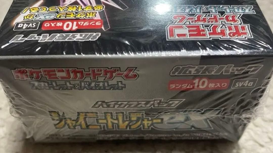 シャイニートレジャーex box シュリンク付き