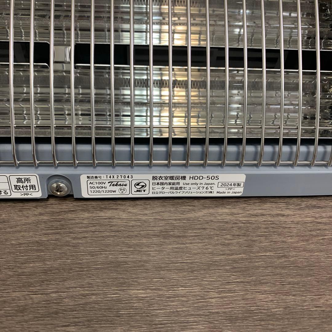 m090409m 日立 脱衣室暖房機 HDD-50S 2024年製