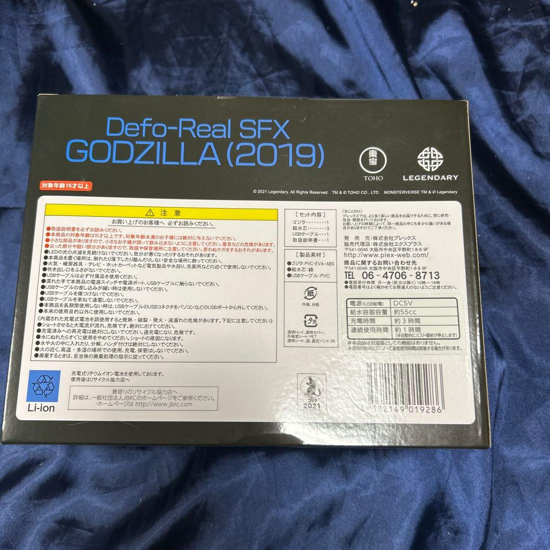 デフォリアル　ゴジラ　2019