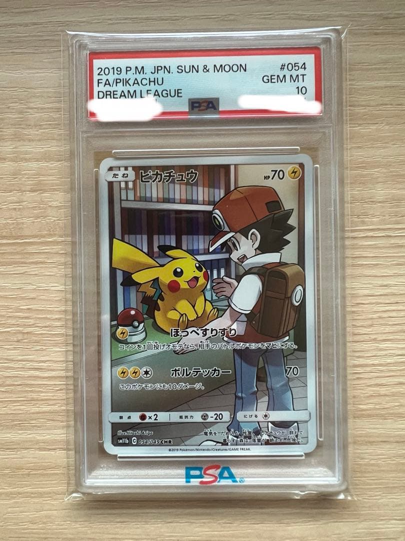 PSA10 ピカチュウ　sm11b 054/049 CHR ドリームリーグ