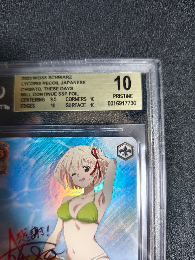 ヴァイスシュヴァルツ これからも続く日々 千束 SSP BGS10 金