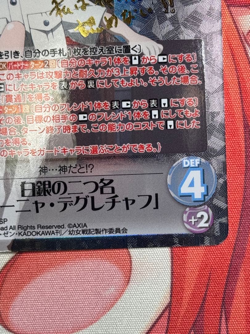 chaostcg 幼女戦記 白銀の二つ名 ターニャ・デグレチャフ SP サイン