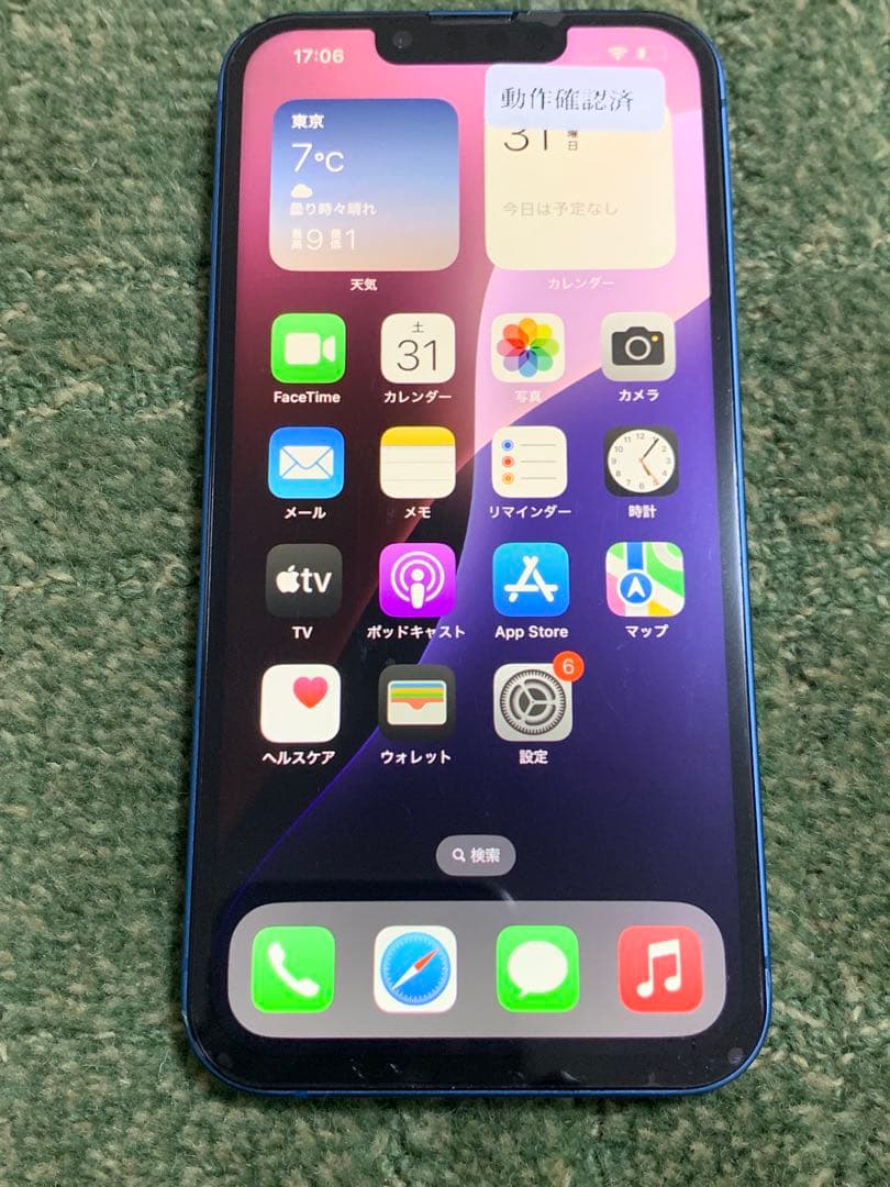 【超超美品】iPhone 13 ブルー　256GB SIMフリー