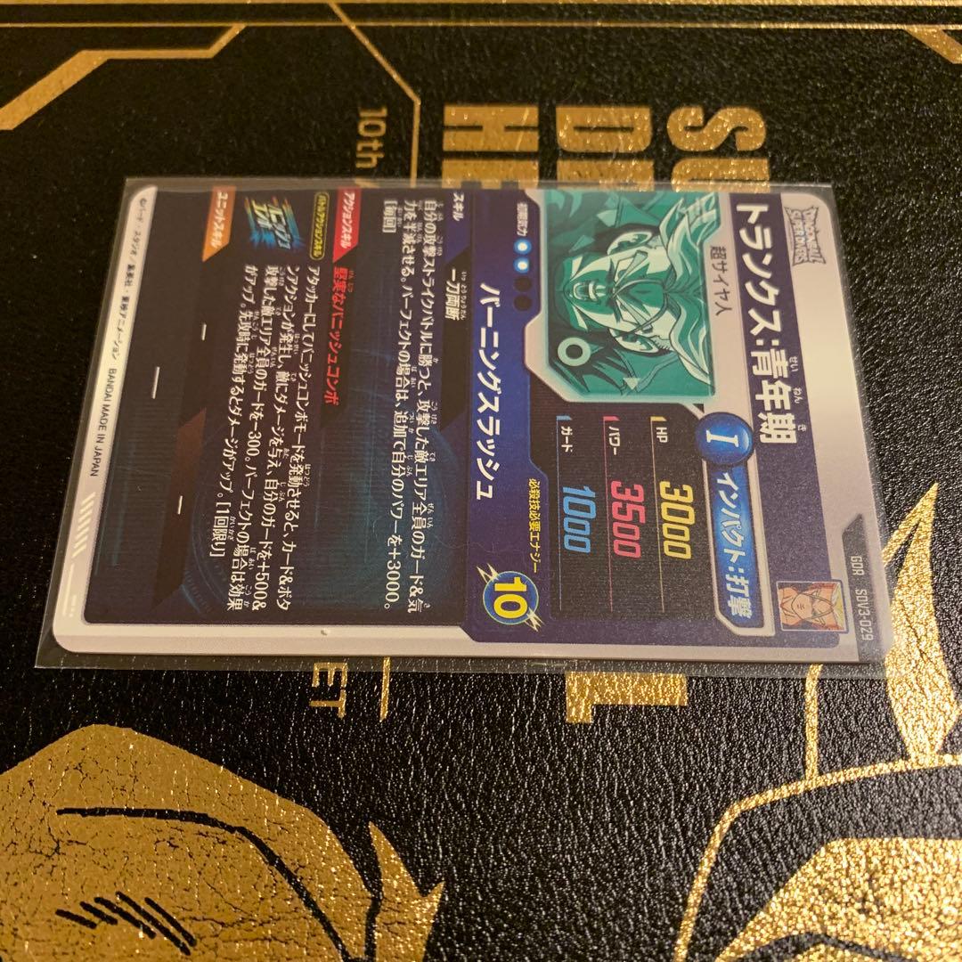 ドラゴンボールスーパーダイバーズ SDV3-029 トランクス：青年期 GDR