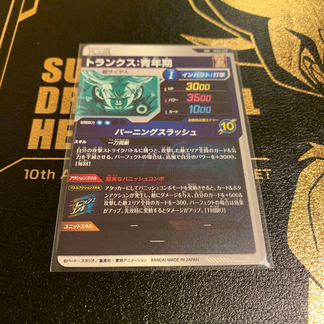 ドラゴンボールスーパーダイバーズ SDV3-029 トランクス：青年期 GDR