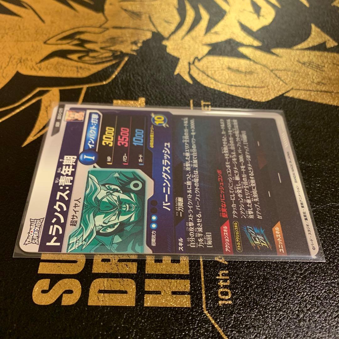 ドラゴンボールスーパーダイバーズ SDV3-029 トランクス：青年期 GDR