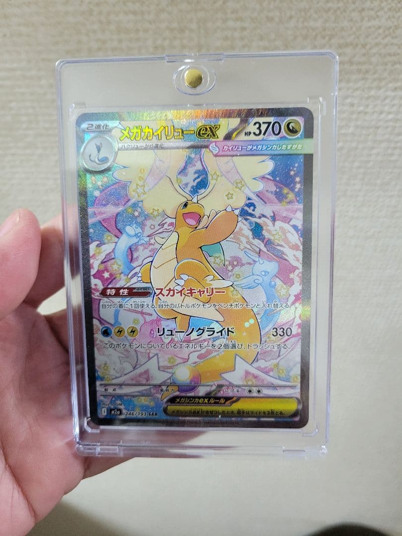 メガカイリューEX SAR