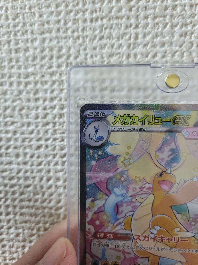 メガカイリューEX SAR