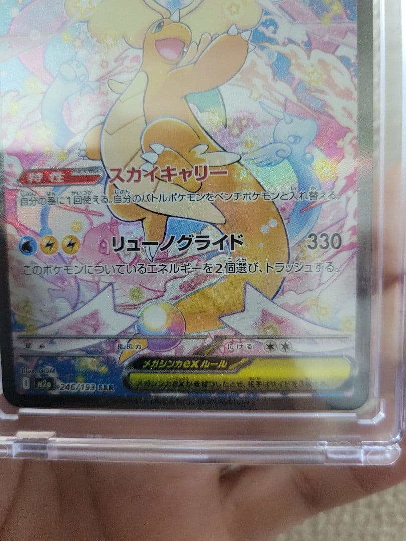 メガカイリューEX SAR