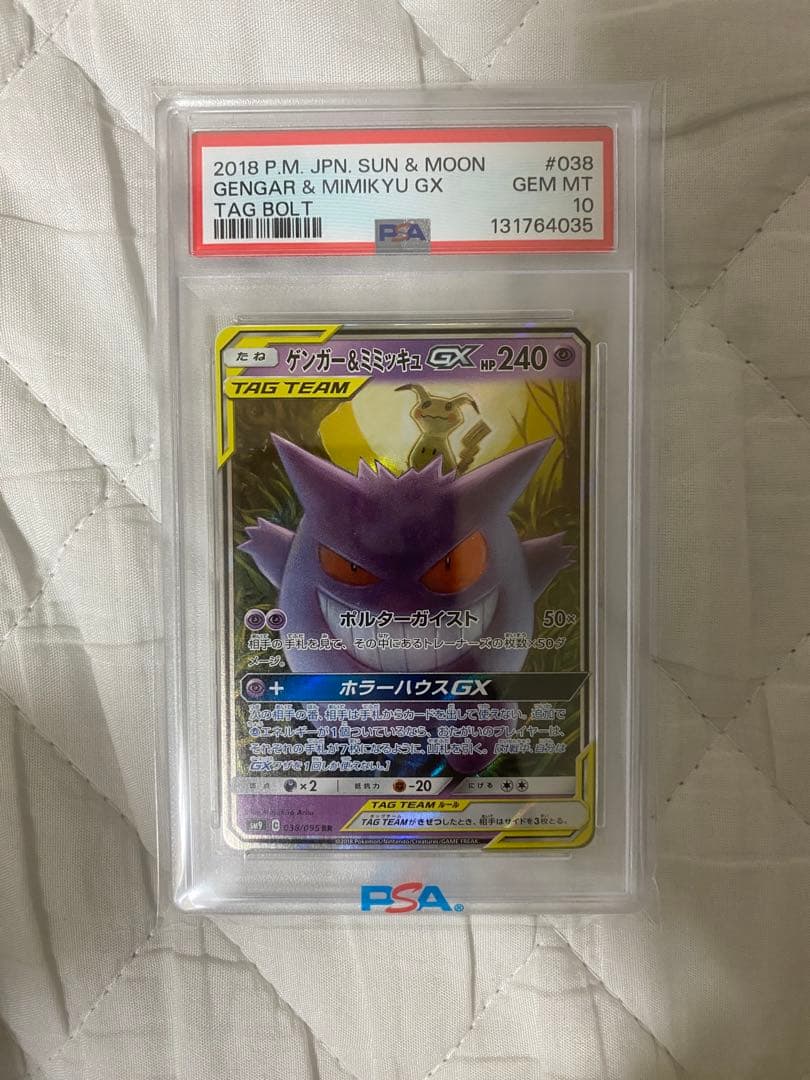 ゲンガー&ミミッキュGX【PSA10】