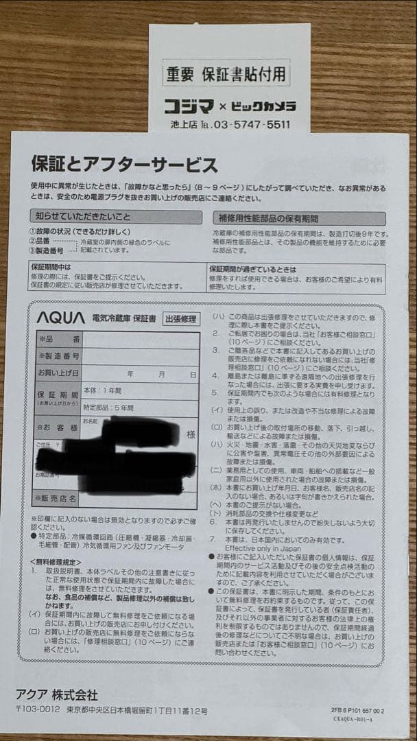 冷蔵庫AQUA AQR-14N（S）2023年製 右開き
