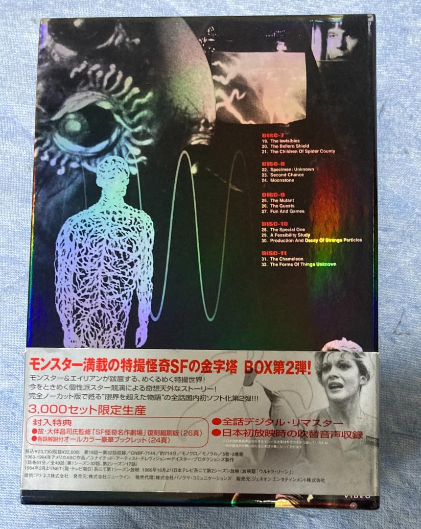 アウターリミッツ 完全版 DVD-BOX 1-3フルコンプ（超希少）