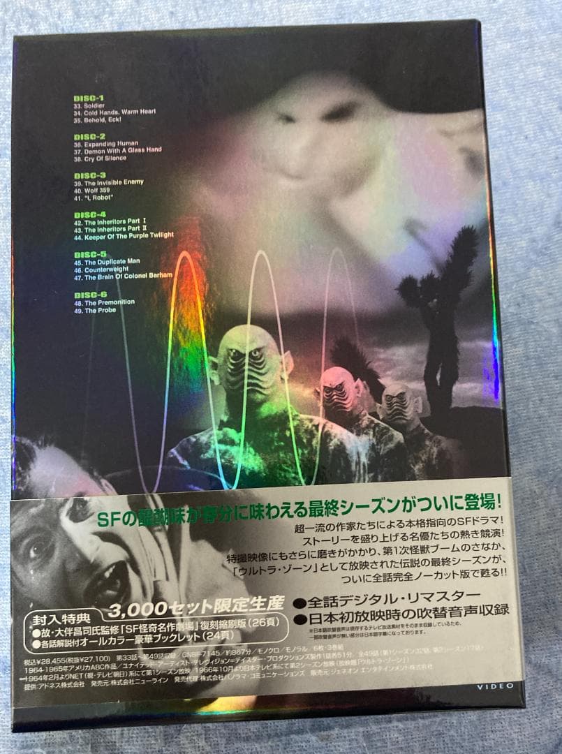 アウターリミッツ 完全版 DVD-BOX 1-3フルコンプ（超希少）