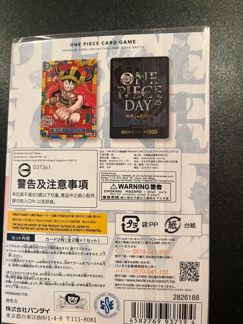 ONE PIECE DAY 25 ルフィ　【未開封】1セット