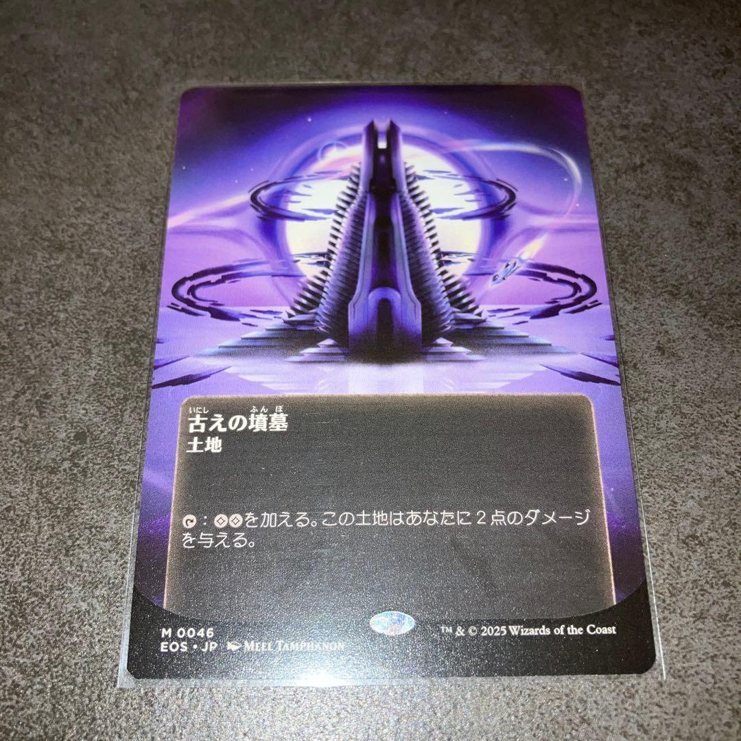 カ*9様 古えの墳墓　星景ポスターnon foil 1枚　日本語　MTG